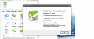 Aktivatsiya Insofta Cover Commander 7.2.0 Repack By Tryroom.png