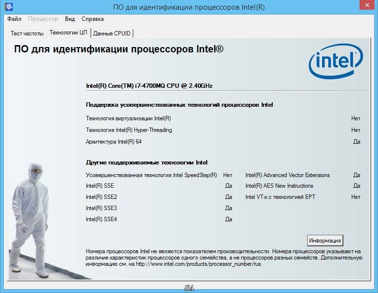 Описание программы Intel® Processor Identification Utility 5.30