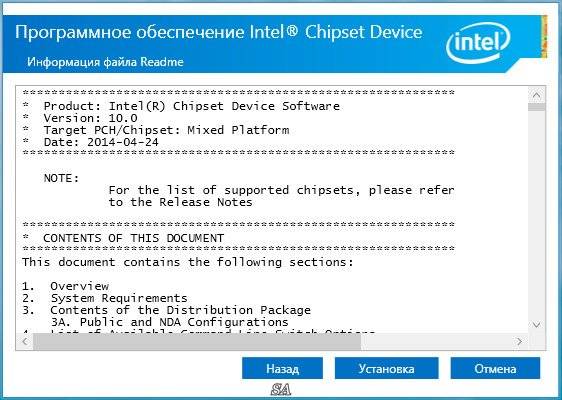 Aktivatsiya Intel Chipset Device Software 10.0.22 Whql.jpg