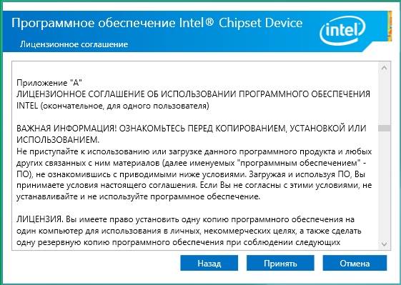 Aktivatsiya Intel Chipset Device Software 10.1.1.42 Whql.jpg