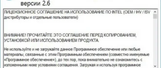 Aktivatsiya Intel Driver Update Utility 2.6.2.3.webp