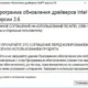 Aktivatsiya Intel Driver Update Utility 2.6.2.3.webp