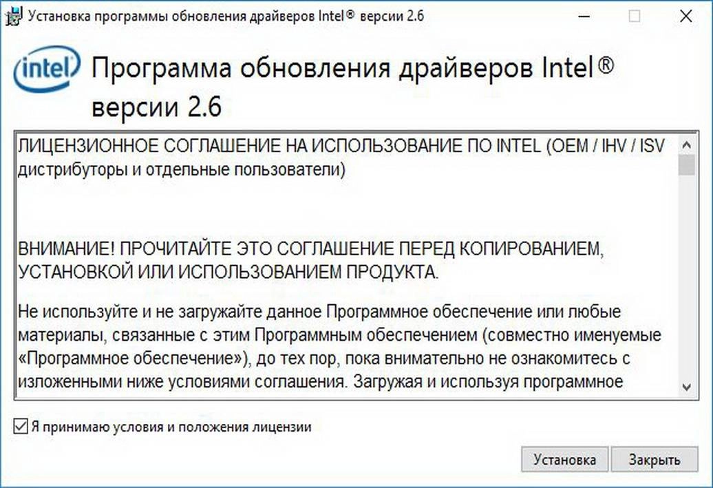 Aktivatsiya Intel Driver Update Utility 2.6.2.3.webp
