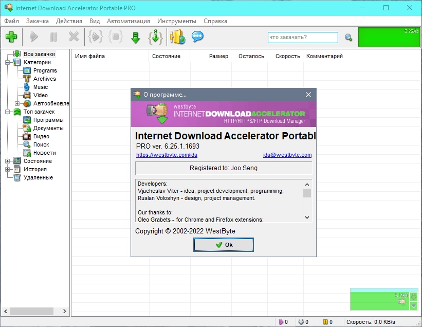 Aktivatsiya Internet Download Accelerator Pro 6.25.1.1693 Portable By Jooseng.webp