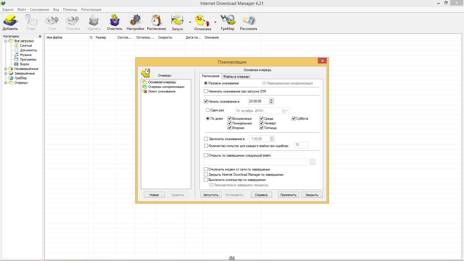 Aktivatsiya Internet Download Manager 6.21 Build 14 Final Repack By Dakov.webp