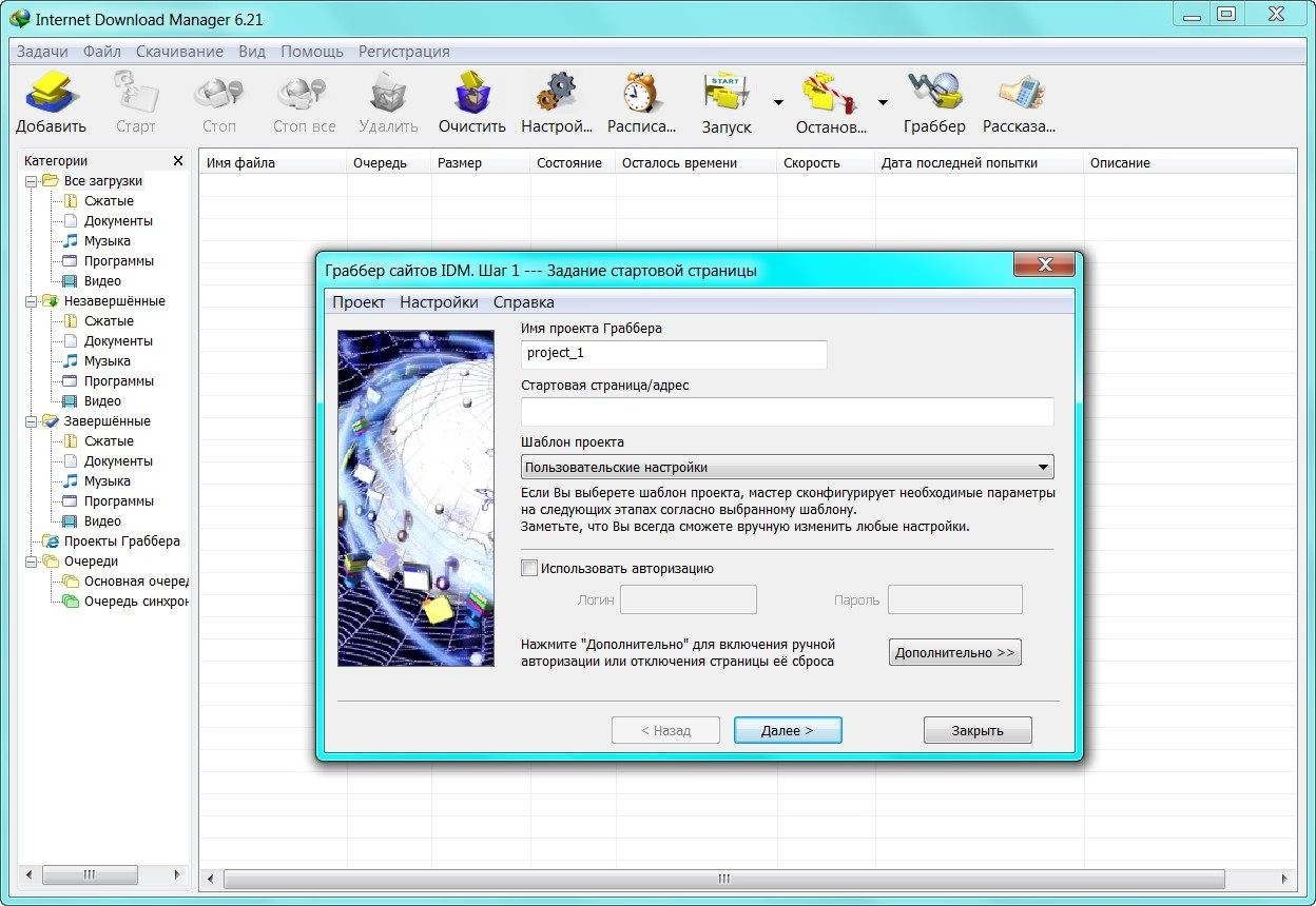 Aktivatsiya Internet Download Manager 6.21 Build 14 Final.webp