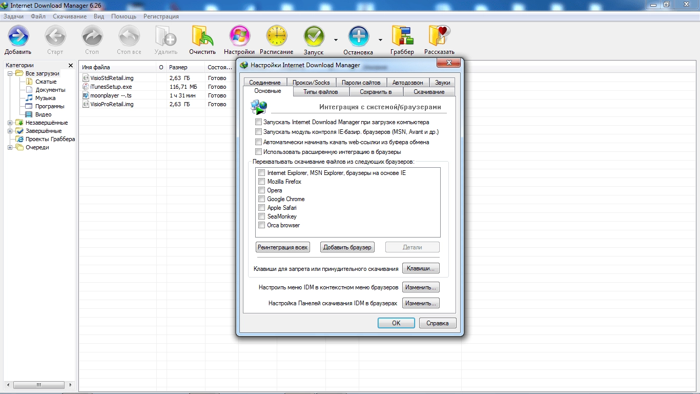 Aktivatsiya Internet Download Manager 6.26 Build 10 Final.webp