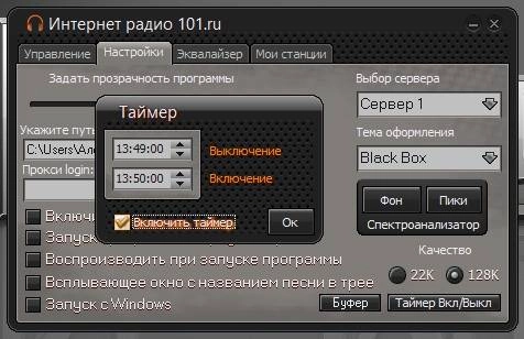 Aktivatsiya Internet Radio 101.ru 3.2.3.0 Portable.webp