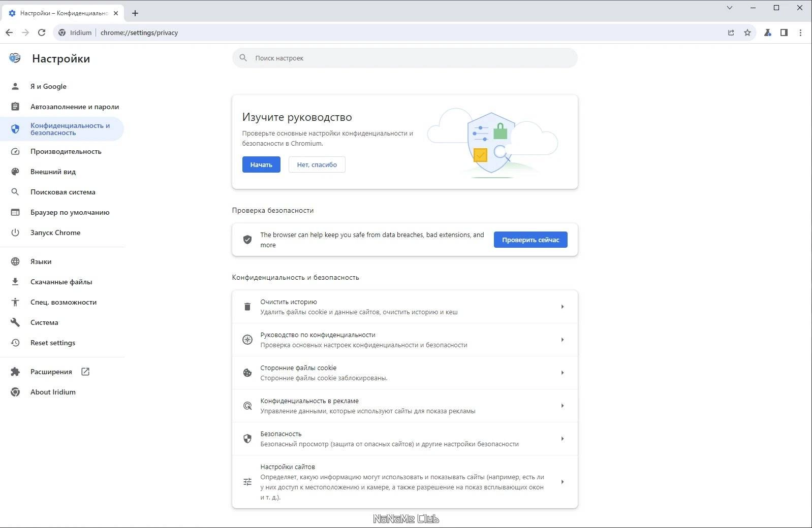 Aktivatsiya Iridium Browser 116.0 Portable.webp