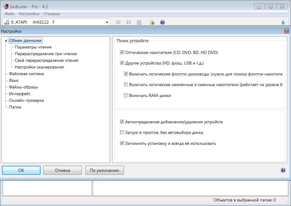 Aktivatsiya Isobuster Pro 4.9 Build 4.9.0.00.webp