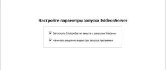 Aktivatsiya Ivideon Server 1.3.2 Client 3.4.1.webp
