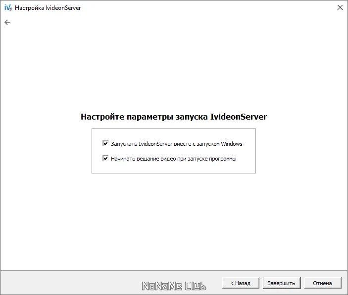 Aktivatsiya Ivideon Server 1.3.2 Client 3.4.1.webp