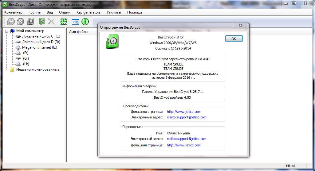 Aktivatsiya Jetico Bestcrypt 8.25.7.1.jpg