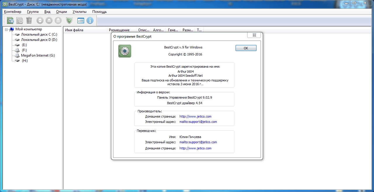 Aktivatsiya Jetico Bestcrypt 9.02.9.webp