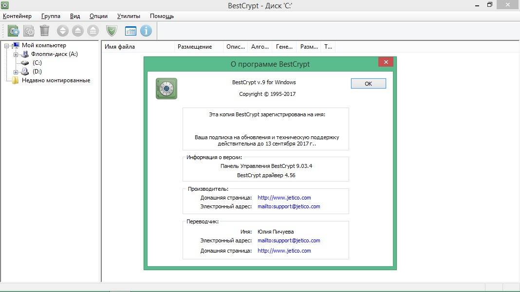 Aktivatsiya Jetico Bestcrypt 9.04.0.0 Repack By Kpojiuk.jpg