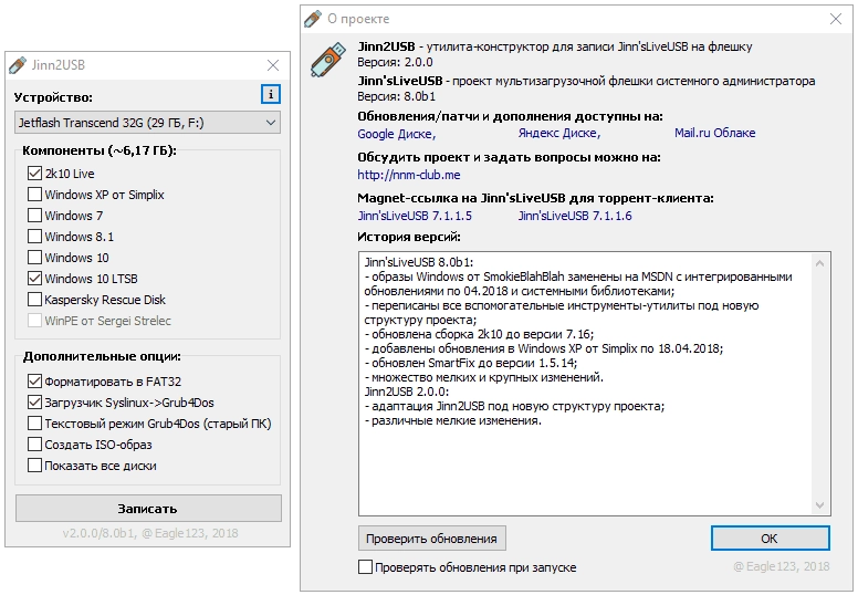 Описание программы Jinn'sLiveUSB 8.1