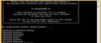 Aktivatsiya Junkware Removal Tool 7.5.6.jpg