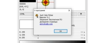 Aktivatsiya Just Color Picker 6.1 Portable.webp