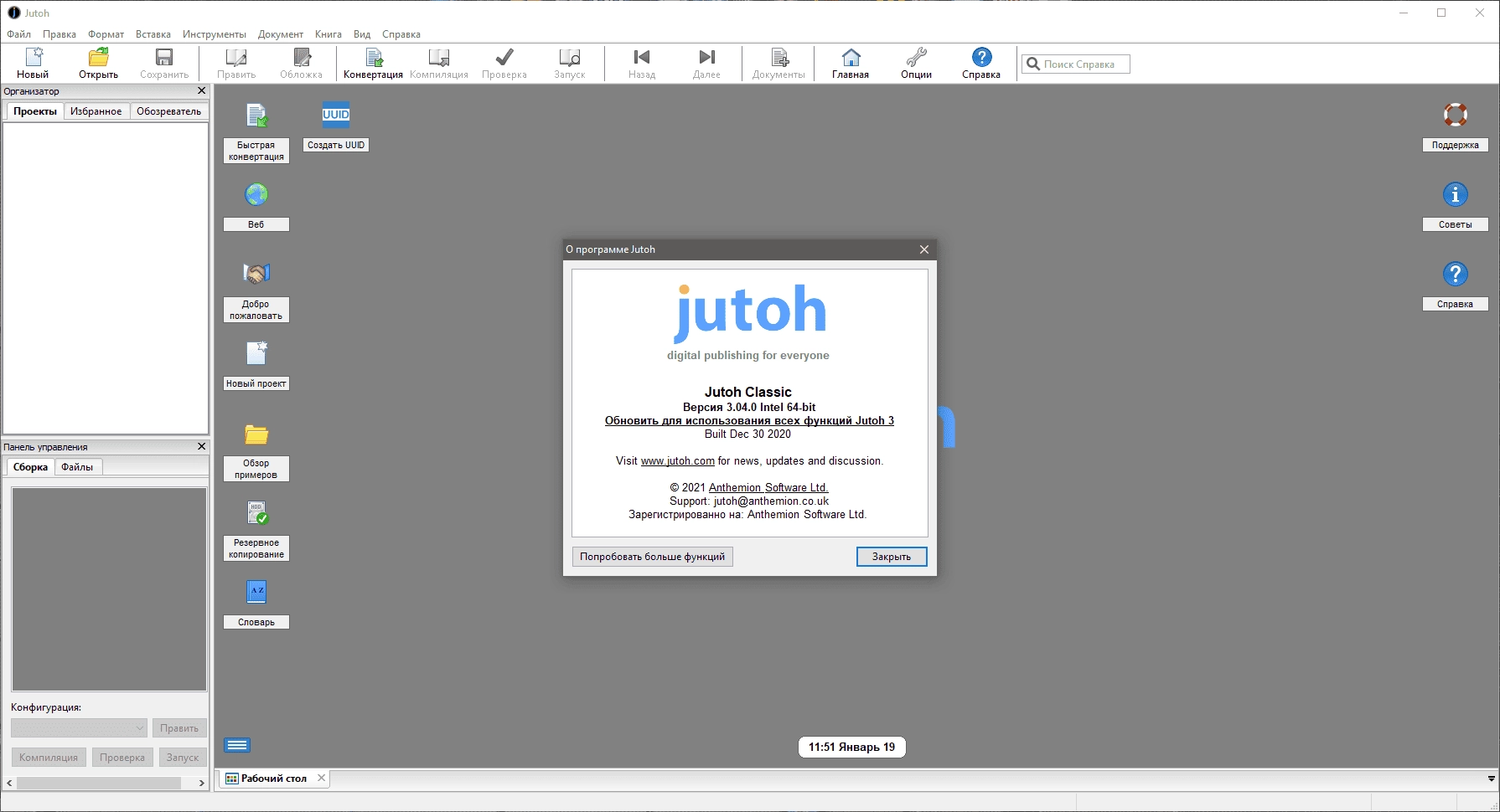 Aktivatsiya Jutoh 3.19.3 Repack By Elchupacabra.webp