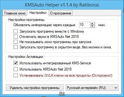 Aktivatsiya Kmsauto Helper 1.1.4.webp