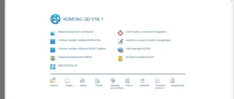 Aktivatsiya Kompas 3d 16.1.8 Sp3 Repack By Kpojiuk.webp