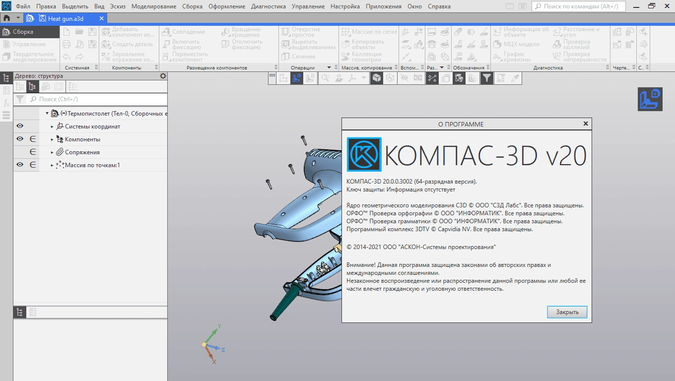 Aktivatsiya Kompas 3d 20.0.12.3193 Repack By Kpojiuk.webp