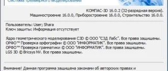 Aktivatsiya Kompas 3d V16.0.2 Portable By Kriks V16.0.2.webp