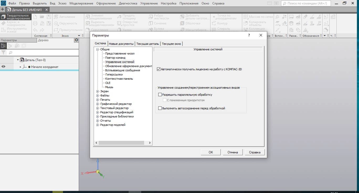 Aktivatsiya Kompas 3d V19.0.11.webp