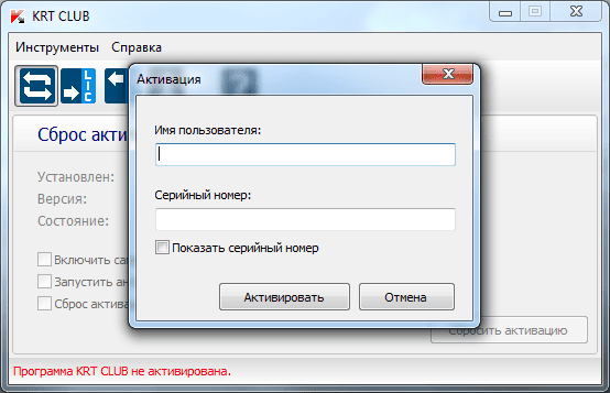 Aktivatsiya Krt Club 1.1.0.23 Portable.png
