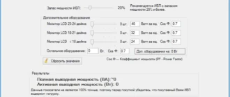 Aktivatsiya Ksa Power Supply Calculator Workstation V.2.4.0.webp