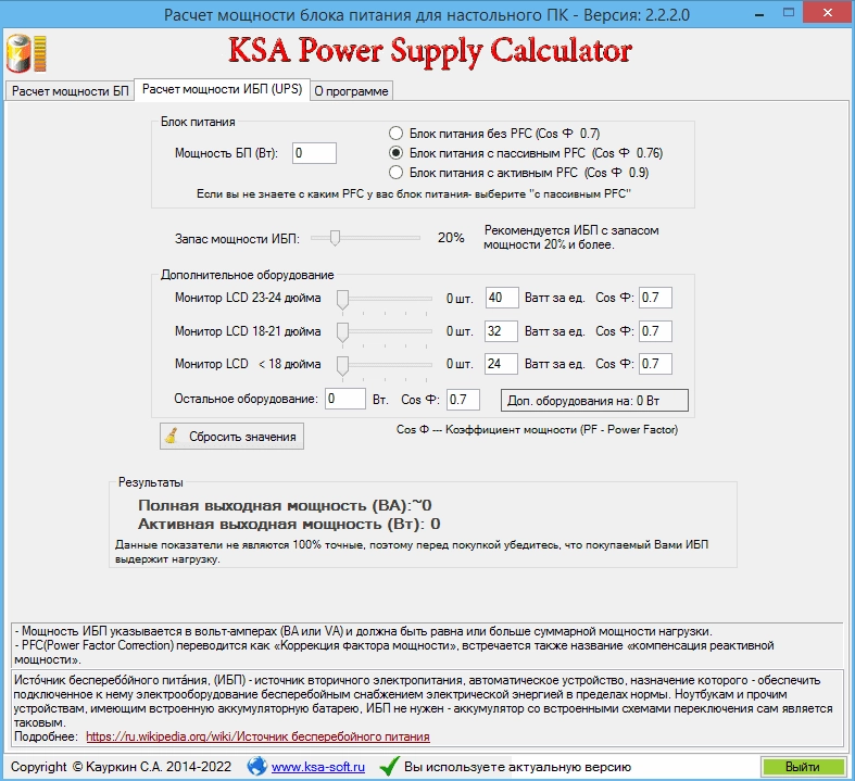 Aktivatsiya Ksa Power Supply Calculator Workstation V.2.4.0.webp