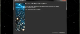 Aktivatsiya Kstars 3.7.6.webp