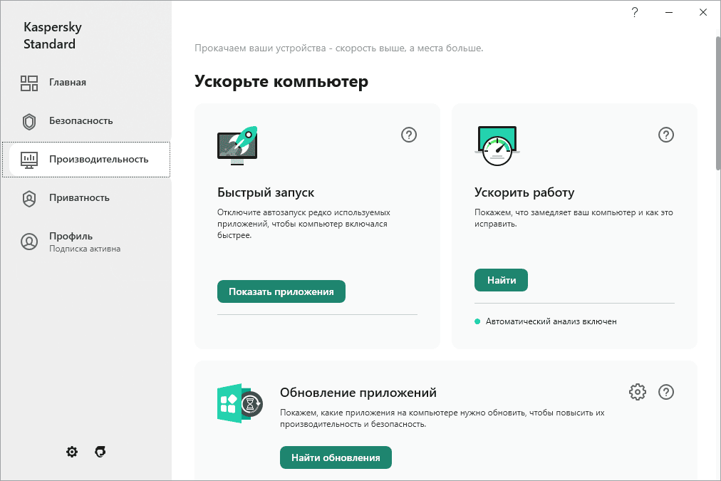 Aktivatsiya Kaspersky 21.5.11.384 Standard.png