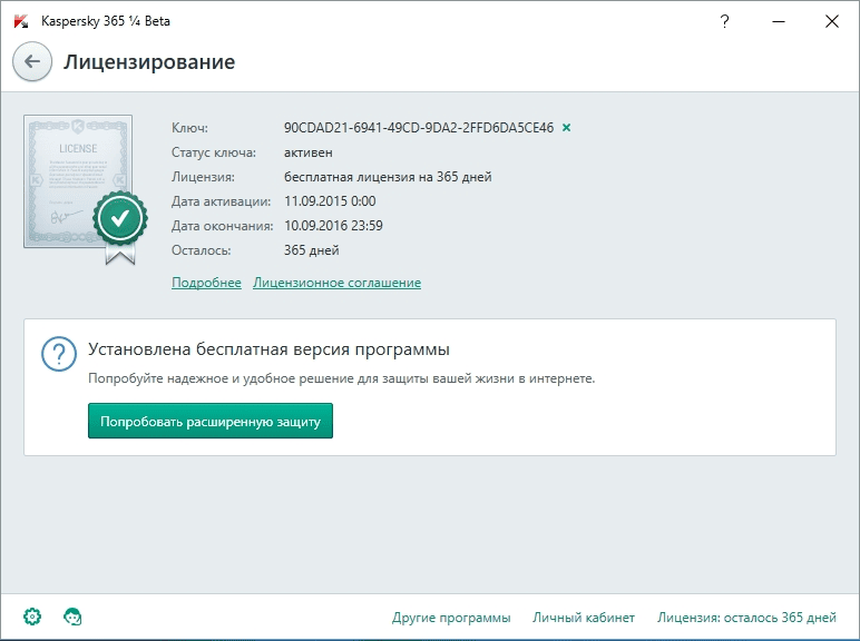 Aktivatsiya Kaspersky 365 14 16.0.0.667 Beta Veb Ustanovschik.png
