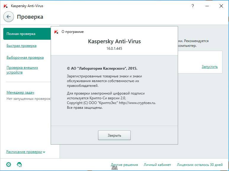Aktivatsiya Kaspersky Anti Virus 16.0.1.445 Mr1 Final.jpg
