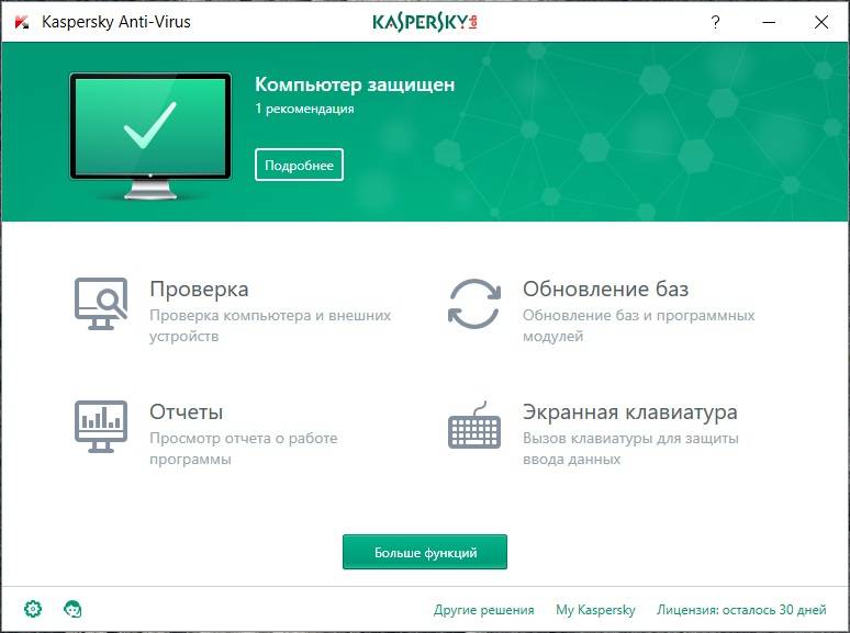 Aktivatsiya Kaspersky Anti Virus 18.0.0.405.jpg