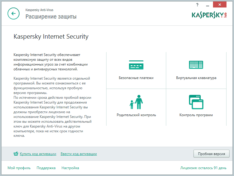 Aktivatsiya Kaspersky Anti Virus 2015.png