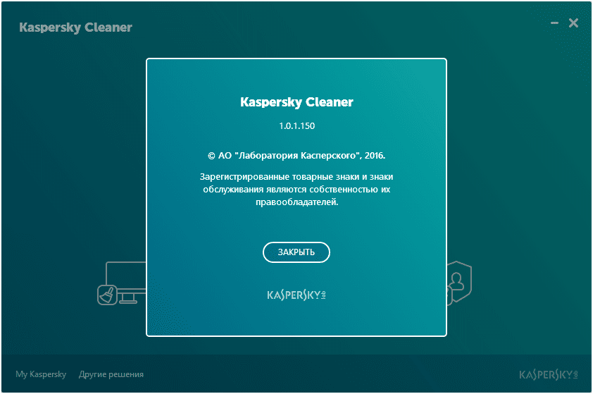 Aktivatsiya Kaspersky Cleaner 1.0.1.150 Beta.png