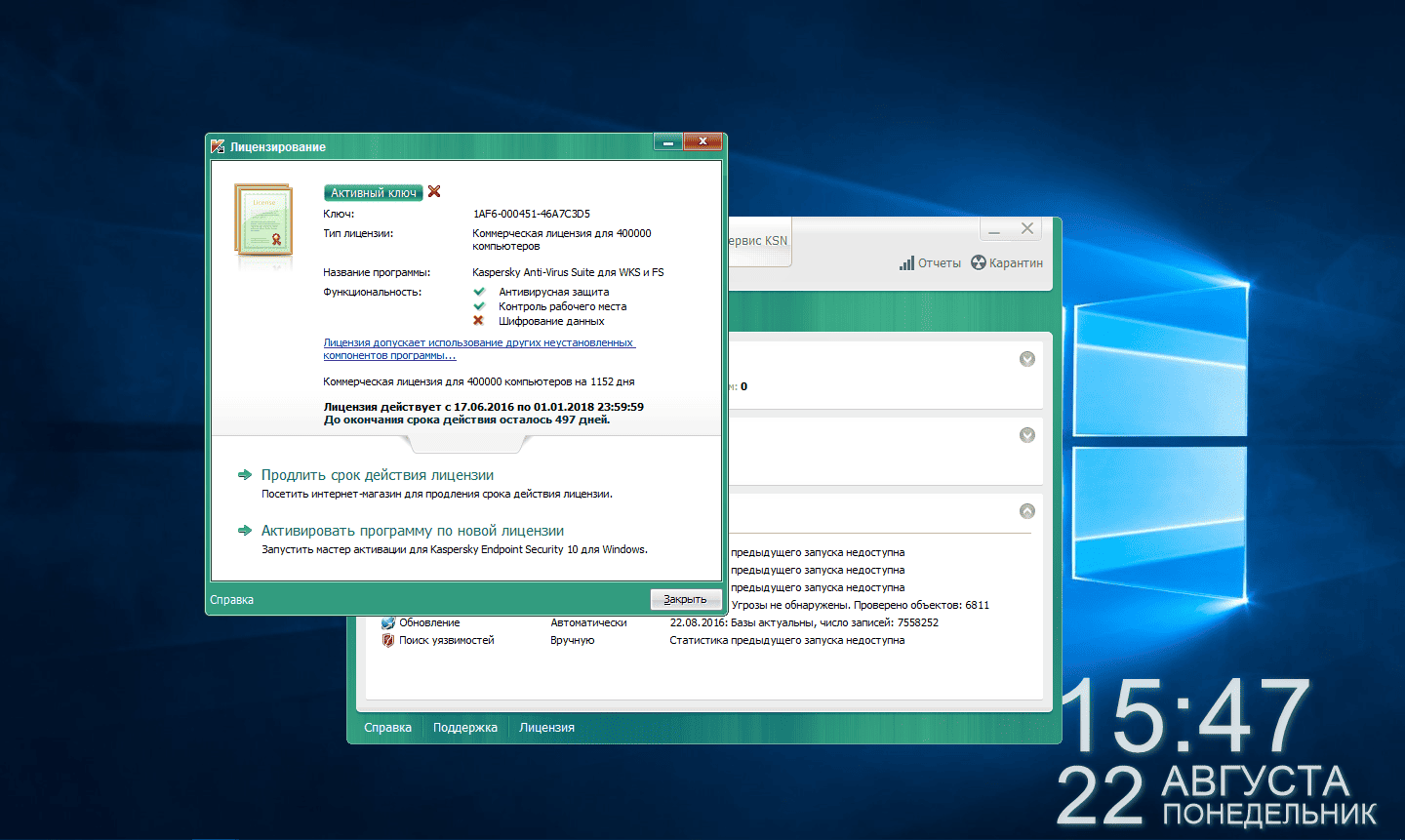Aktivatsiya Kaspersky Endpoint Security 10.2.5.3201 Repack By Alex Zed.png