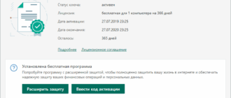 Aktivatsiya Kaspersky Free 20.0.14.1085 Repack By Kpojiuk.png