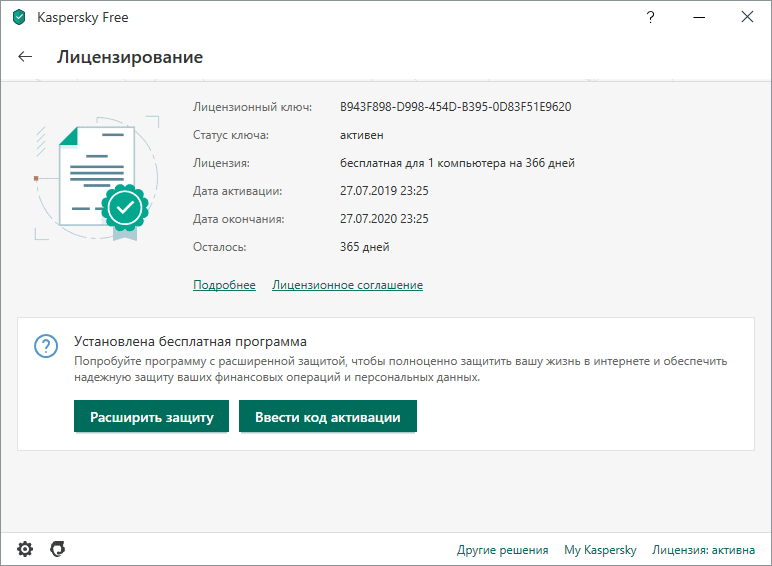 Aktivatsiya Kaspersky Free 20.0.14.1085 Repack By Kpojiuk.png