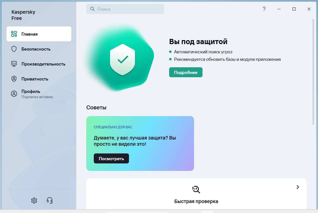 Aktivatsiya Kaspersky Free 21.20.8.505 Repack By Lchnextgen.jpg