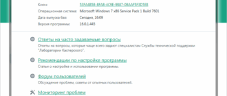 Aktivatsiya Kaspersky Free Antivirus 16.0.1.445 Final.png