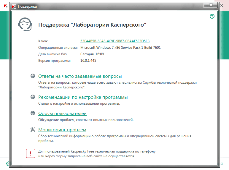 Aktivatsiya Kaspersky Free Antivirus 16.0.1.445 Final.png
