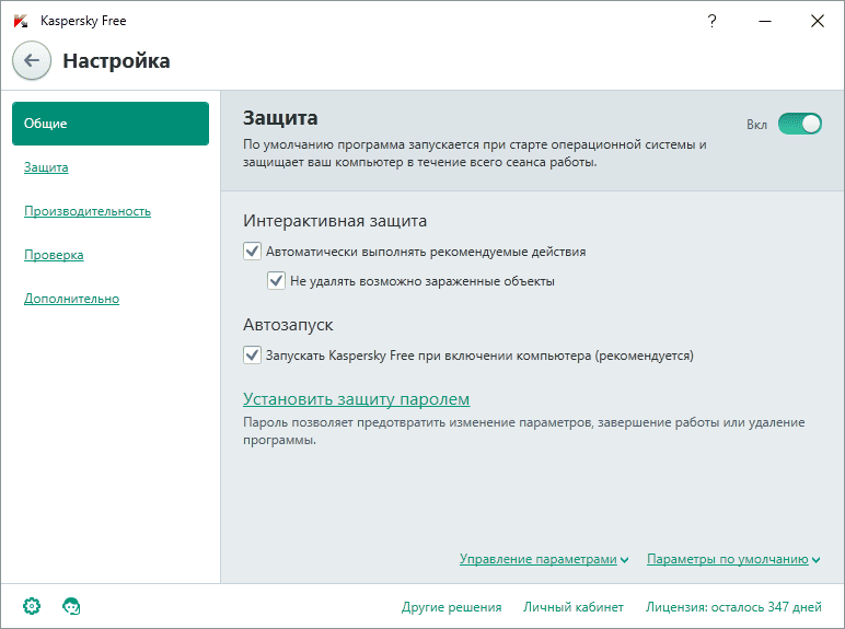 Aktivatsiya Kaspersky Free Antivirus 16.0.1.445.0.173.0.png