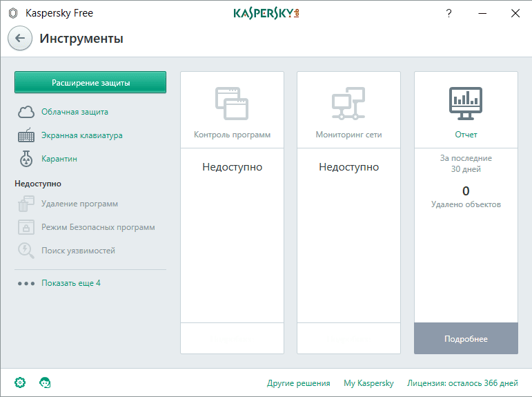Aktivatsiya Kaspersky Free Antivirus 18.0.0.405.0.1319.0 Repack By Lchnextgen.png