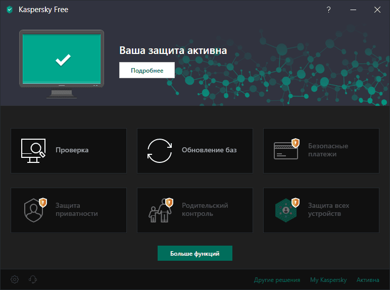 Aktivatsiya Kaspersky Free Antivirus 19.0.0.1088 Repack By Lchnextgen.png