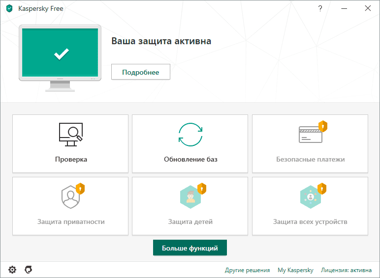 Aktivatsiya Kaspersky Free Antivirus 20.0.14.1085.png
