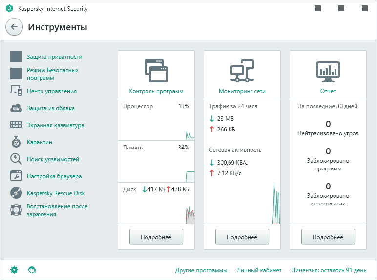 Aktivatsiya Kaspersky Internet Security 16.0.0.540 Beta.png