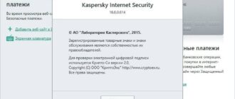 Aktivatsiya Kaspersky Internet Security 16.0.0.614 Final.jpg